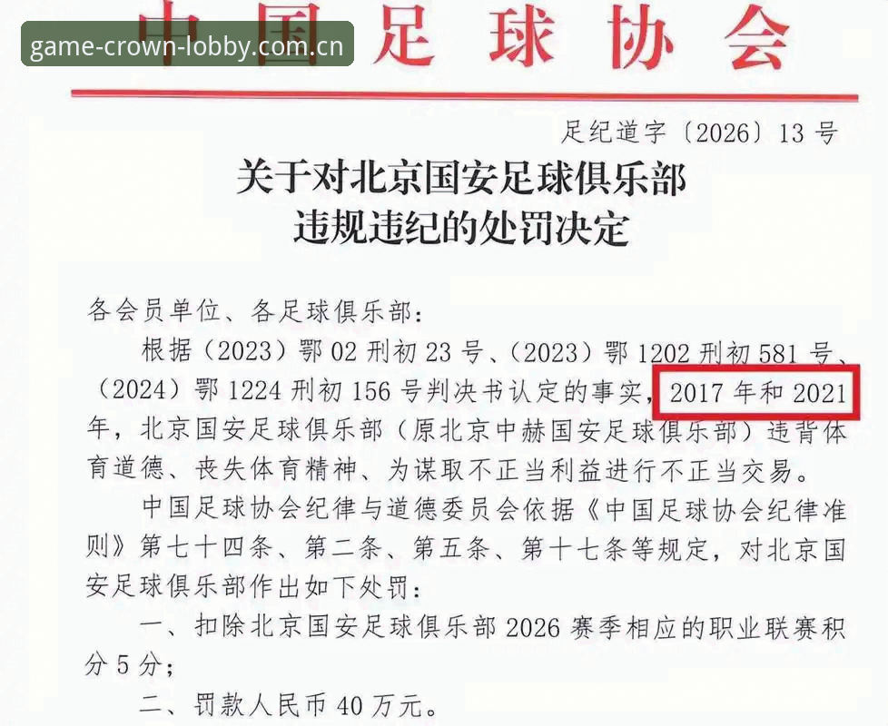 中国足协第三批禁足名单全面解析：65人受罚，行业乱象深度揭秘